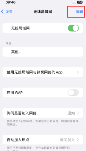 利川苹果Wifi维修分享iPhone怎么关闭公共网络WiFi自动连接 