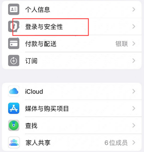 利川苹果维修站分享手机号注册的Apple ID如何换成邮箱【图文教程】 