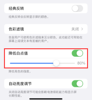 利川苹果电池维修分享iPhone省电巧妙设置降低白点值