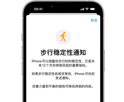 利川iPhone手机维修如何在iPhone开启'步行稳定性通知' 