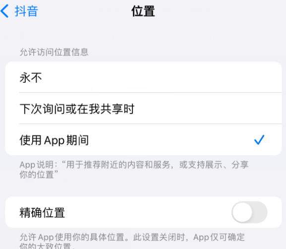 利川apple服务如何检查iPhone中哪些应用程序正在使用位置 