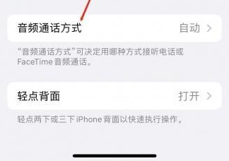 利川苹果蓝牙维修店分享iPhone设置蓝牙设备接听电话方法