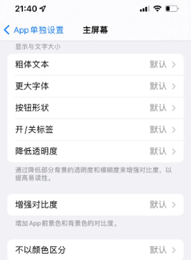 利川苹果14服务点分享iPhone14如何单独设置App