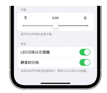 利川苹果14维修分享iPhone14静音时如何设置LED闪烁提示 