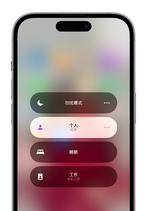 利川苹果14维修中心分享在iPhone14上定制个人专注模式 