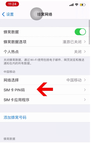 利川苹果14维修网分享如何给iPhone14的SIM卡设置密码 