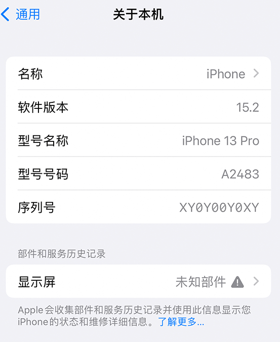 利川苹果14维修服务分享如何查看iPhone14系列部件维修历史记录 