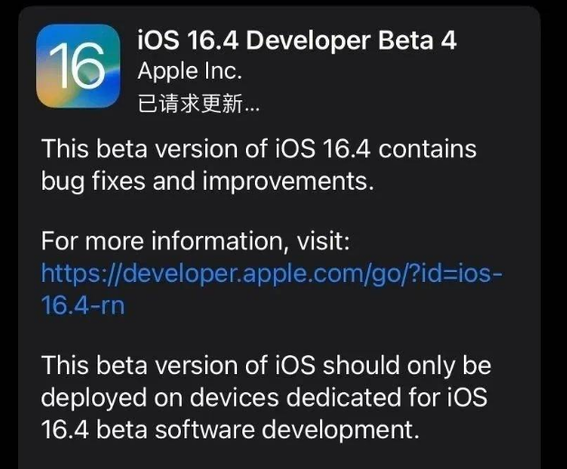 利川苹果维修网点分享iOS 16.4 beta 4更新内容及升级建议 