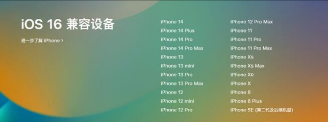 利川苹果手机维修分享:iOS 16.4 Beta 3支持哪些机型升级？ 