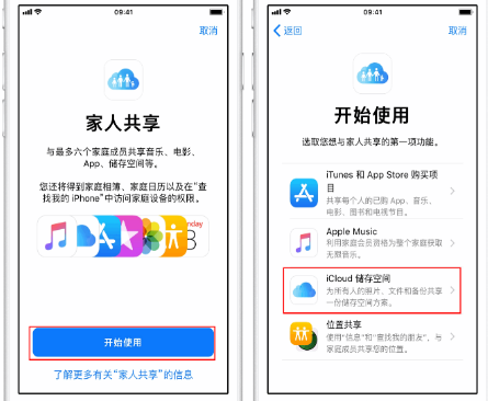 利川苹果14维修分享：iPhone14如何与家人共享iCloud储存空间？ 