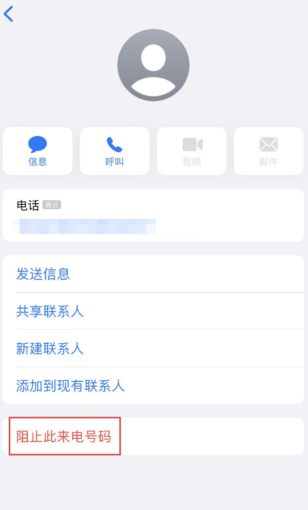 利川苹果手机维修分享：iPhone 拒收陌生人 iMessage 信息的方法 