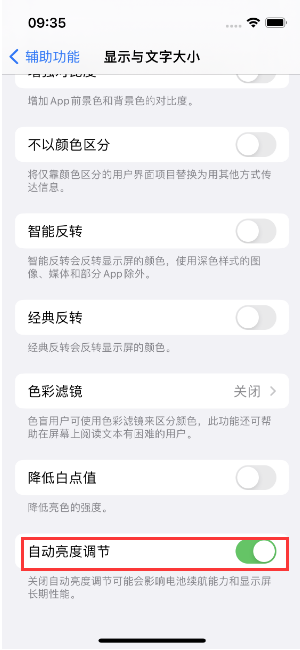 利川苹果15维修店分享iPhone 15 Pro系列屏幕亮度 