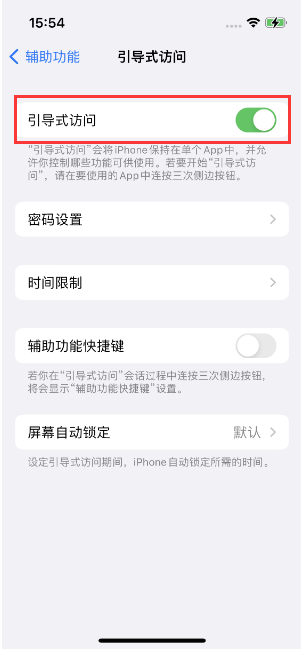 利川苹果14维修店分享iPhone 14引导式访问按三下没反应怎么办 