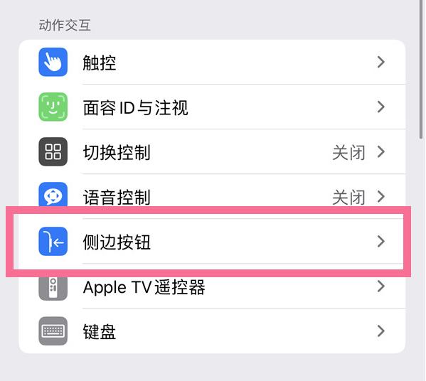 利川苹果14维修店分享iPhone14 Plus侧键双击下载功能关闭方法 