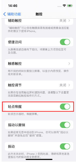 利川苹果14维修店分享iPhone 14双击屏幕不亮怎么办 