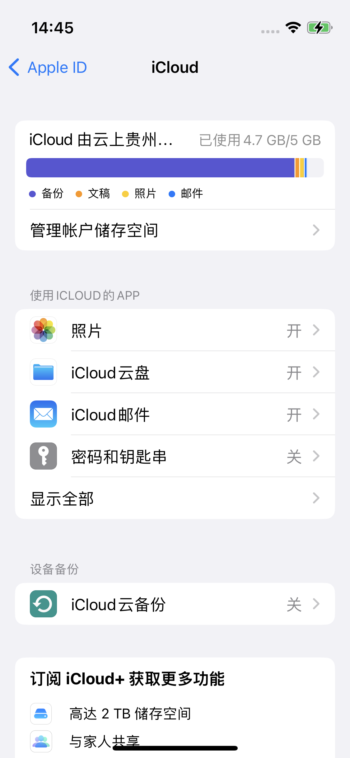 利川苹果14维修分享iPhone 14 开启iCloud钥匙串方法 