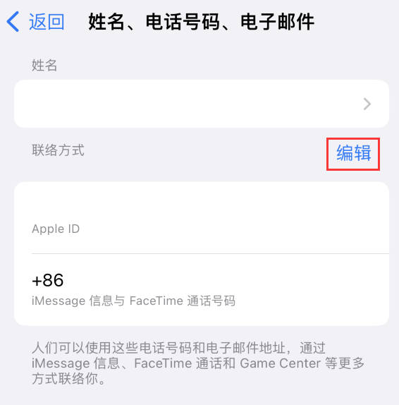 利川苹果手机维修点分享iPhone 上更新 Apple ID的方法 