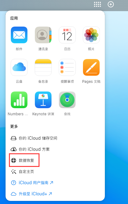 利川苹果手机维修分享iPhone 小技巧：通过苹果 iCloud 官网恢复已删除的文件 