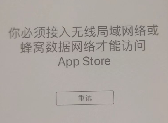 利川苹果服务网点分享无法在 iPhone 上打开 App Store 怎么办 