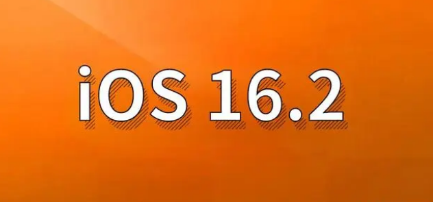 利川苹果手机维修分享哪些机型建议升级到iOS 16.2版本 