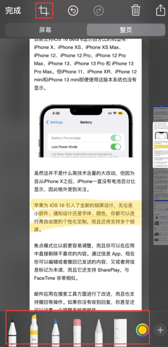 利川苹果手机维修分享小技巧：在 iPhone 上给截屏图片做标记 