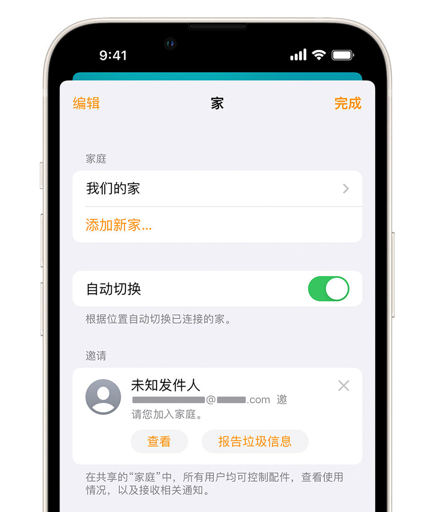 利川苹果手机维修分享iPhone 小技巧：在“家庭”应用中删除和举报垃圾邀请 