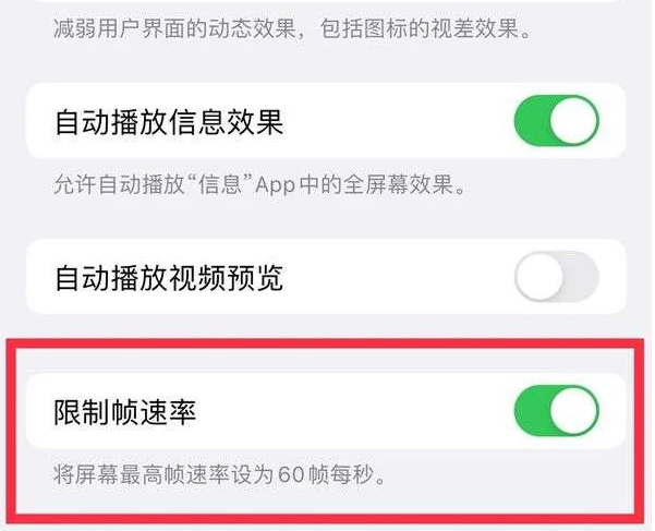 利川苹果13维修分享iPhone13 Pro高刷是否可以手动控制 