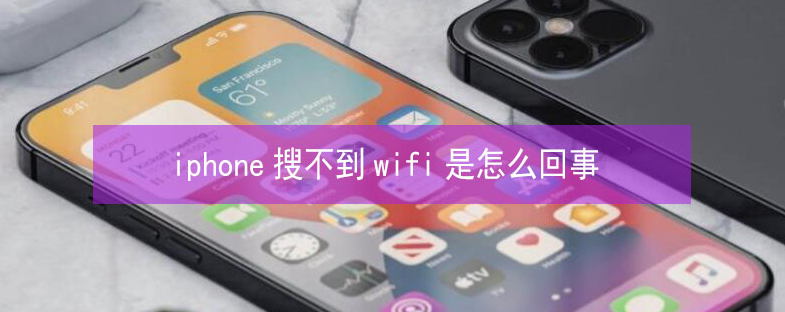 利川苹果13维修分享iPhone13搜索不到wifi怎么办 