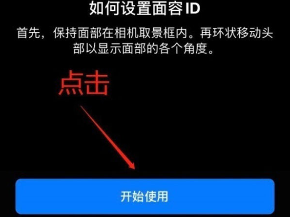 利川苹果13维修分享iPhone 13可以录入几个面容ID 