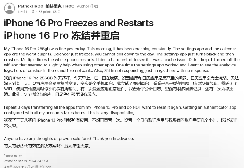 利川苹果16维修分享iPhone 16 Pro / Max 用户遇随机卡死 / 重启问题 