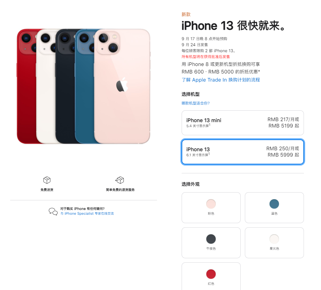 利川苹果手机维修分享iPhone 13系列售价是多少 
