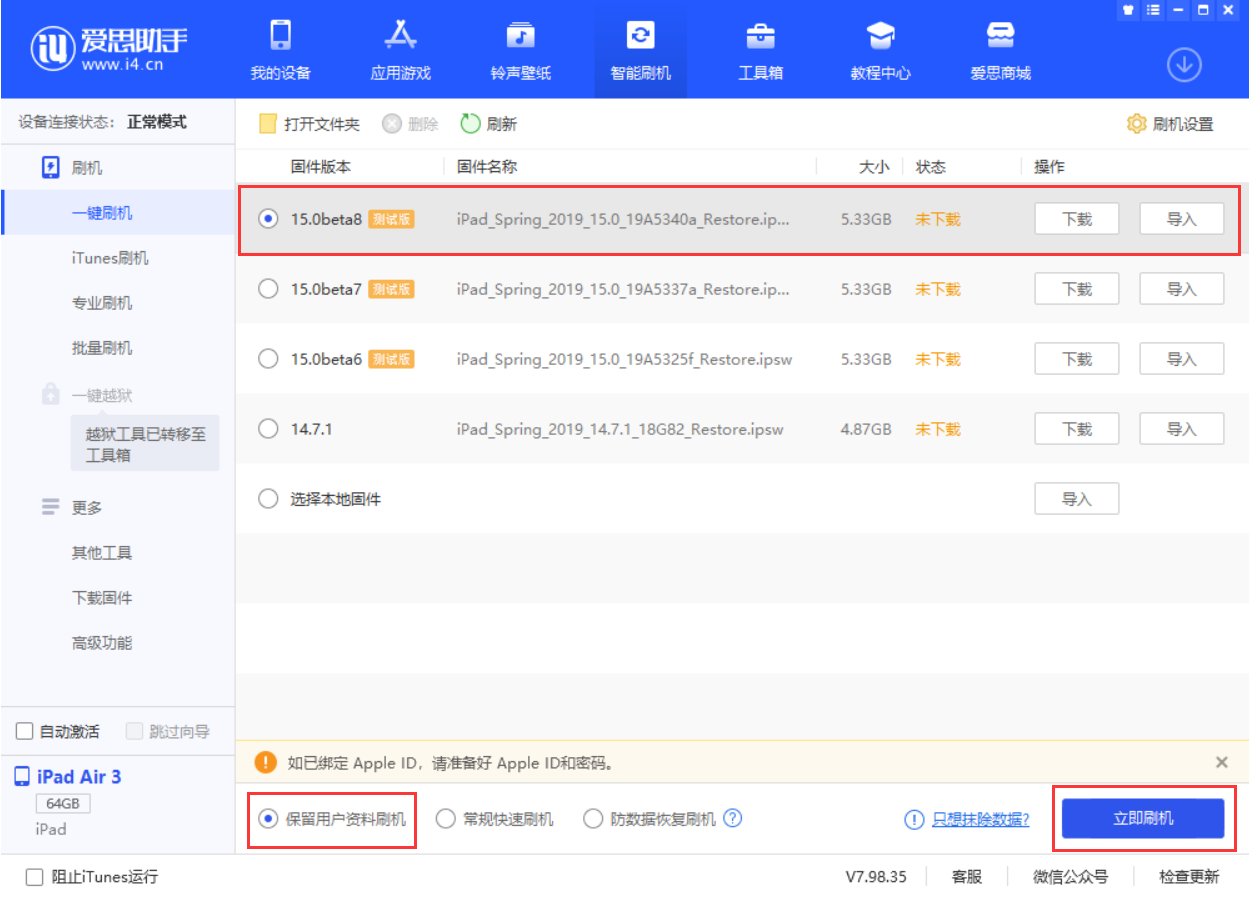 利川苹果手机维修分享iOS15 beta 8更新内容及升级方法教程 