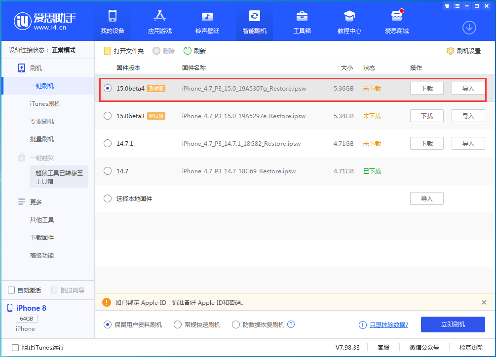 利川苹果手机维修分享iOS15 Beta4更新内容汇总 
