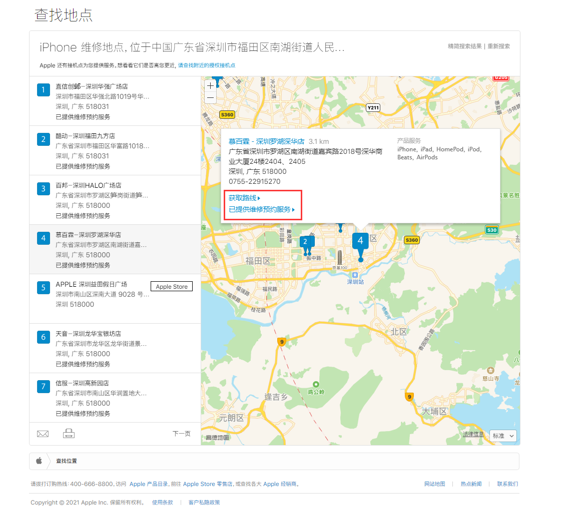 利川苹果手机维修分享如何快速查找最近的苹果官方授权维修点 