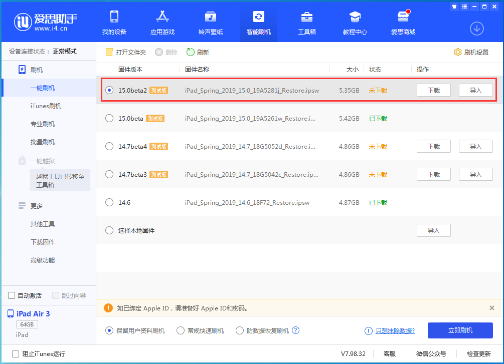 利川苹果手机维修分享iOS15 beta2修订版更新了什么内容 