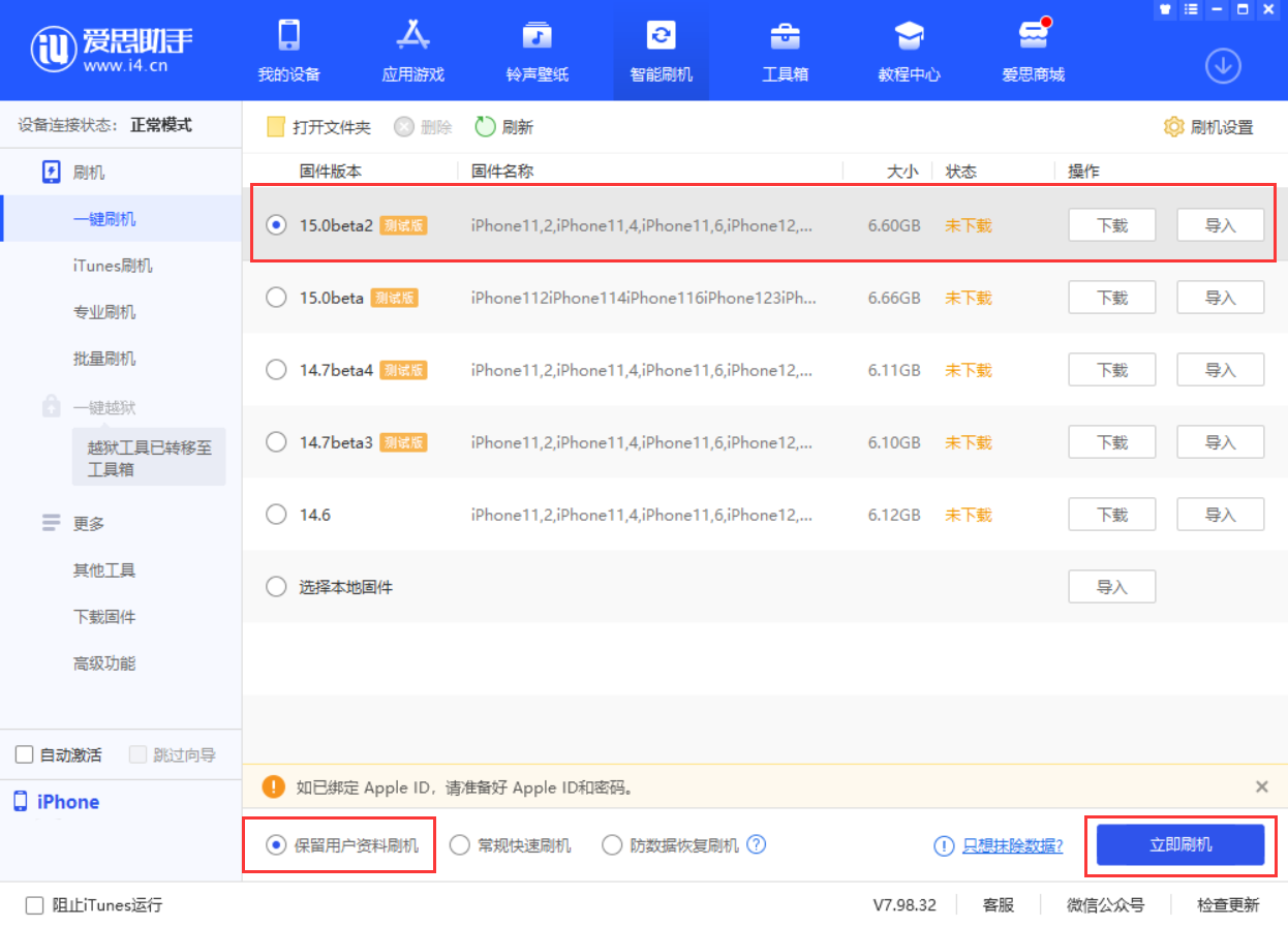 利川苹果手机维修分享iOS 15.0 公测版与 iOS 15 beta 2 测试版有什么区别 