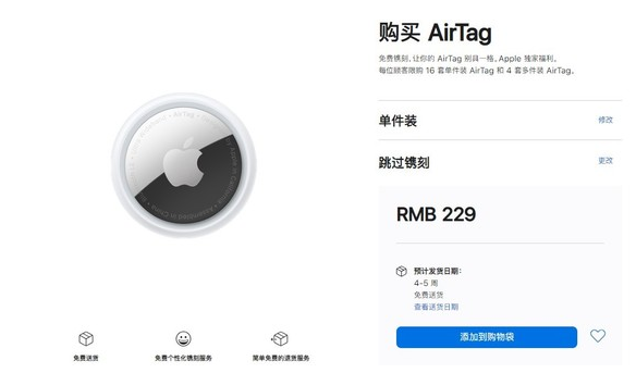 利川苹果手机维修分享购买AirTag后多久可以到货 