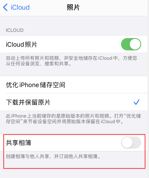利川苹果手机维修分享iPhone 总是收到共享相簿广告，如何解决 