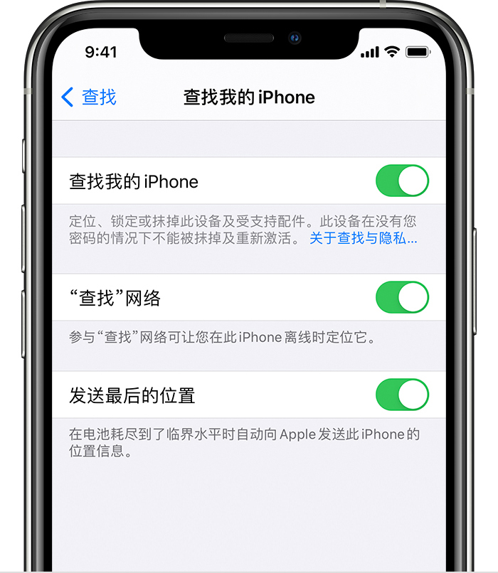 利川苹果手机维修分享如何在 iPhone 上开启的「查找」功能 