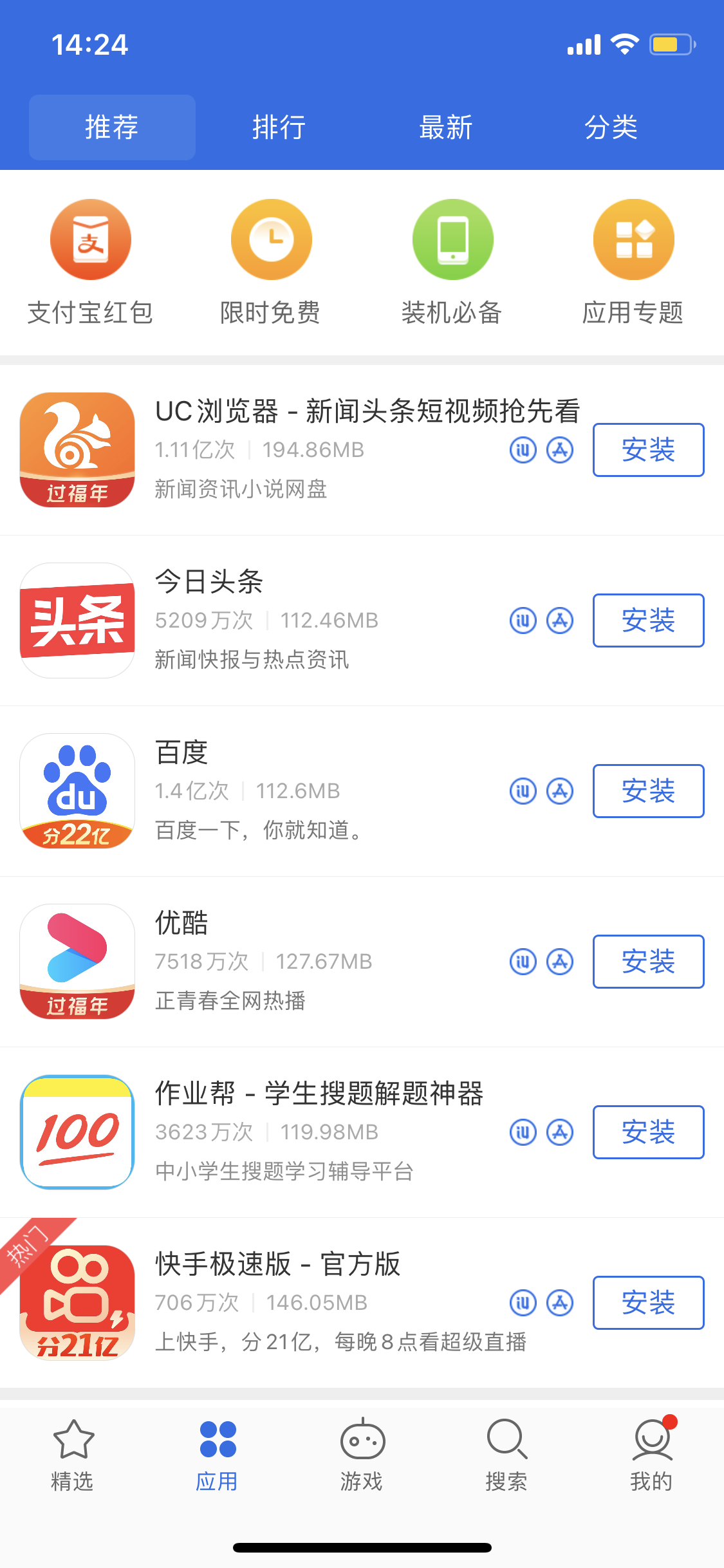 利川苹果手机维修分享iPhone 12 免输入密码下载应用的三种方法 
