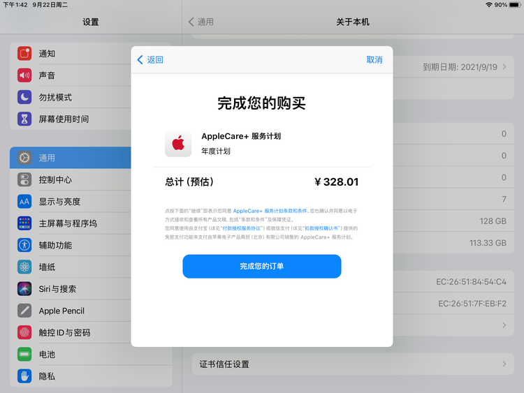 利川苹果手机维修分享AppleCare+ 有哪些升级服务内容 