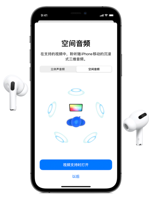 利川苹果手机维修分享Airpods Pro空间音频功能有什么用 