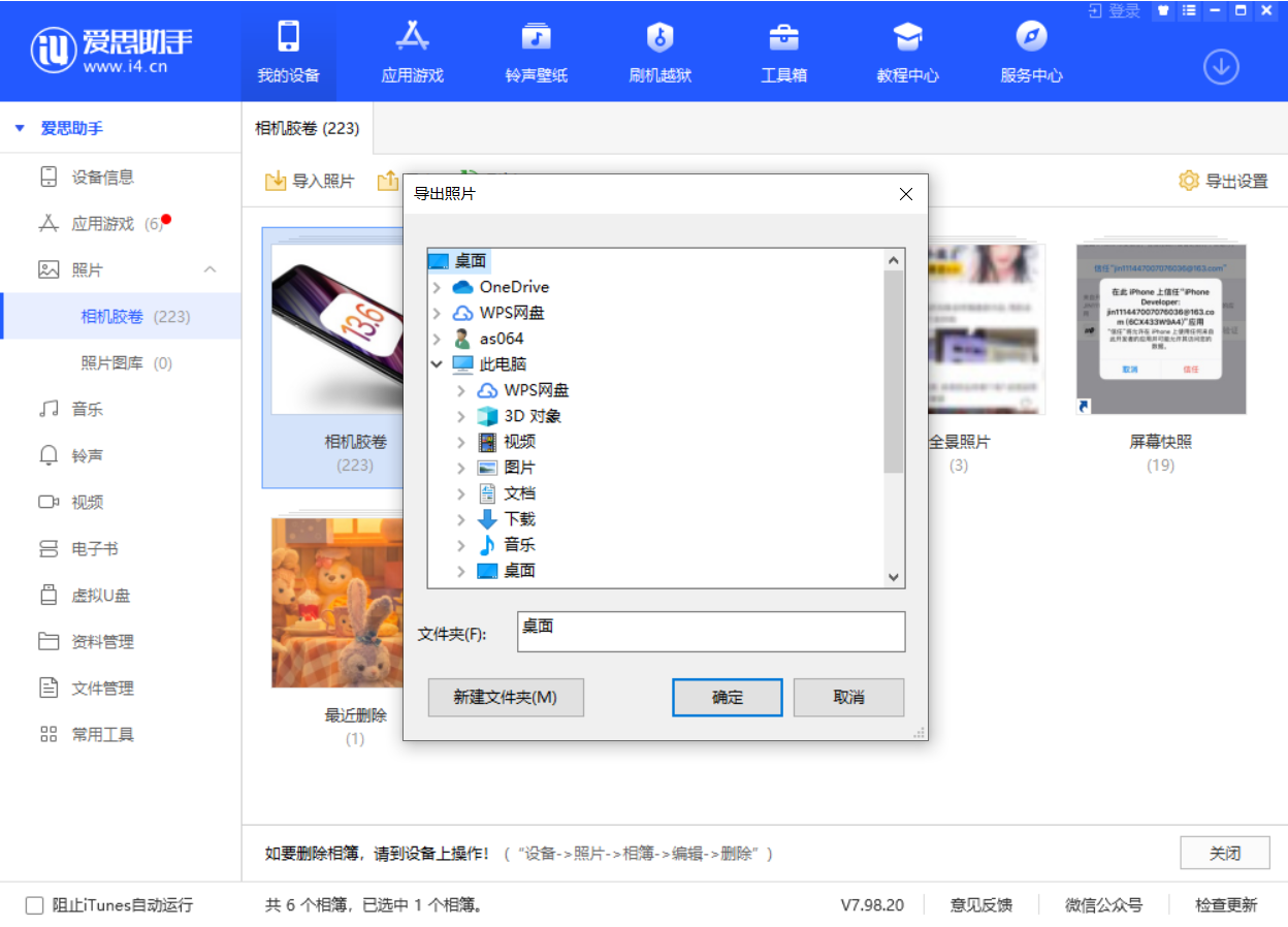 利川苹果手机维修分享如何将 iPhone 12 中的照片快速备份到电脑中 