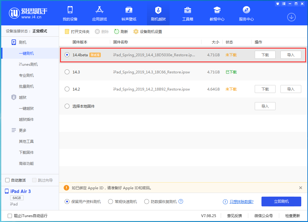 利川苹果手机维修分享苹果iOS 14.4/iPadOS 14.4 Beta 1发布 