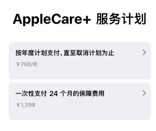 利川苹果手机维修分享Apple Care+ 服务计划年度支付和一次性支付有什么区别 
