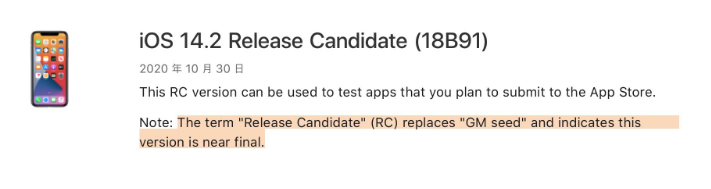 利川苹果手机维修分享iOS 14.2 RC版是什么版 