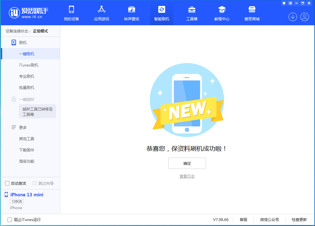 利川苹果手机维修分享iOS 16.5 RC版升级_iOS 16.5 RC版一键刷机教程 