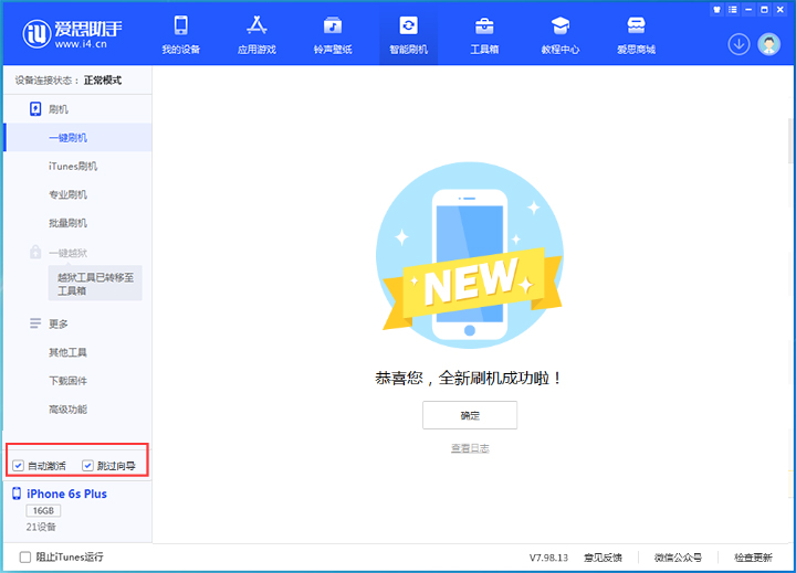 利川苹果手机维修分享iOS 15.7.5 正式版升级_iOS 15.7.5 正式版一键刷机教程 