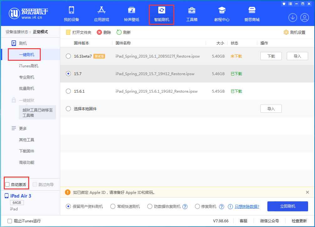 利川苹果手机维修分享iOS 15.7正式版刷机_iOS 15.7正式版一键升级教程 
