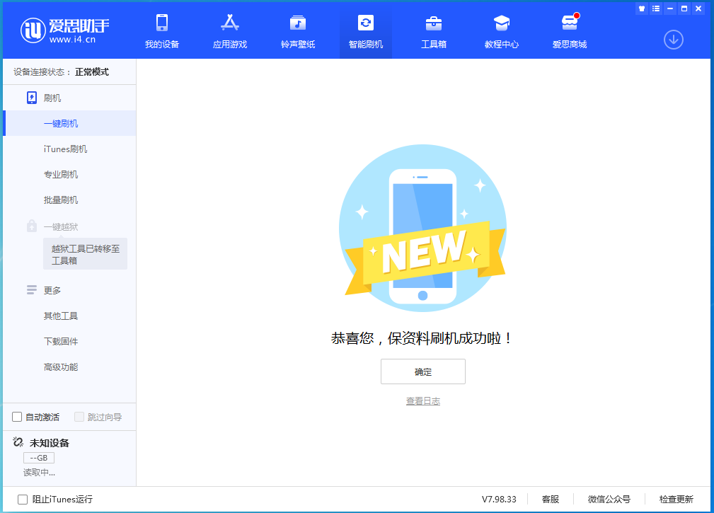 利川苹果手机维修分享iOS 15.0.2 正式版升级_iOS 15.0.2 正式版一键刷机教程 